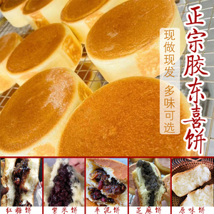 山东特产海阳乳山大饼文登小喜饼纯手工红糖花生饼紫米枣泥饼包邮