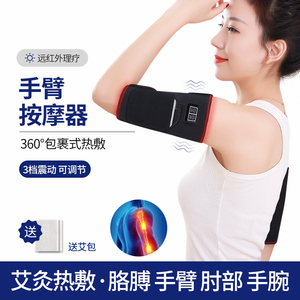 手臂按摩器电热护胳膊肘关节疼神器保暖套加热手部热敷理疗腕艾灸