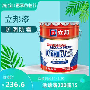 立邦防潮防霉内墙乳胶漆净味遮盖防水性涂料房间复古调色哑光面漆