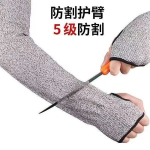 防割手套5级防刺防切割防护刺耐磨切割袖套护臂抓伤套袖刀割木工