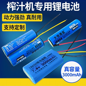 榨汁机电池充电德尔玛随身便携式摩飞果汁机专用7.4v18650锂电池