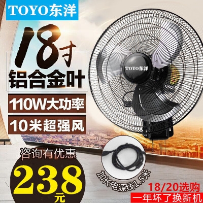 东洋壁扇挂壁式电风扇商业壁挂式工业金属大功率摇头挂墙璧扇铝.