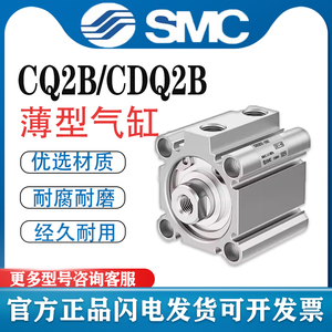 CQ2B薄型气缸SMC/CDQ2B12/16/63/80-10/20/25/30/40/50/75/DZ/DM/