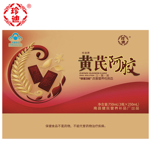 珍迪牌黄芪阿胶口服液补充营养调理妇女人气血含铁食品营养保健品