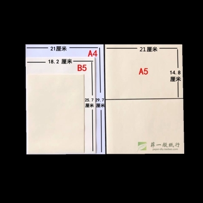 8开16开旧b5b4纸8090年代打印纸a3纸泛黄纸70 80克尤浸坊旗舰店1