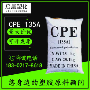 CPE氯化聚乙烯粉末料135A高韧性橡胶助剂塑料pvc管材助剂改性原料
