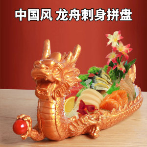 金龙舟造型网红火锅店牛肉中国风刺身盘具船特色意境摆台酒店餐厅