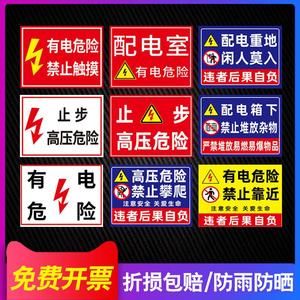 高压危险警示牌配电室标识牌有电危险警示贴小心有电触电标识贴纸配电箱电力标志标示牌消防配电房安全标识牌