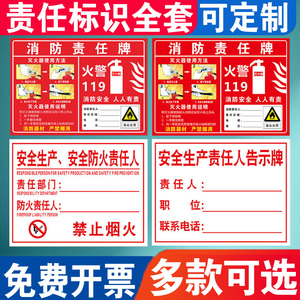 灭火器责任人贴