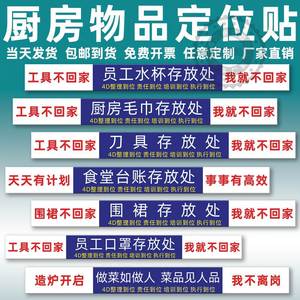 食堂工具毛巾存放处标签定制8s厨房管理标识标语6s6t实务标准定位墙贴