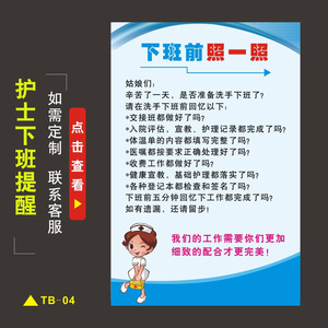 温馨提示语贴纸护士交接班温馨提示贴纸医院护士下班前工作检查标识牌安静警示语警示牌标识牌可定做定制