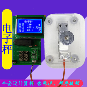 基于51单片机的数字电子秤/HX711压力传感器检测称重/电子DIY制作