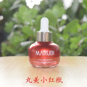 丸美小红瓶臻皙粉透焕采露20ml 中小样正品包邮面部精华原液保湿