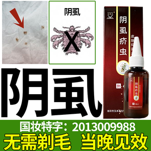 80176人付款天猫阴虱药百部酊除灭阴虱克星男士用私处喷雾去虱子药一