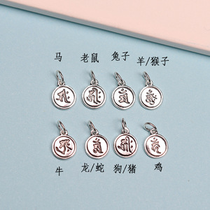 s925纯银十二生肖守护神梵文吊坠 本命佛转运挂件diy手链手工配饰