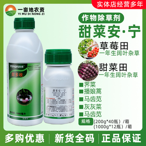 永农甜多收 16%甜菜安宁甜菜宁草每友草莓甜菜田草莓田农药除草剂