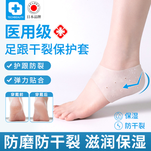 防裂脚后跟干裂保护套医用修复霜硅胶防磨保湿足跟皴裂袜子足跟痛