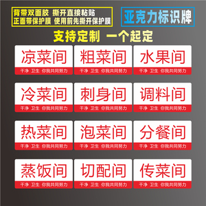 凉菜间标识牌厨房