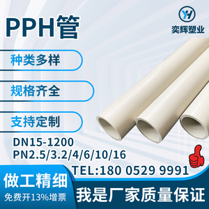 pph管耐高温塑料管工业管材热熔化工管排水给水管道管件耐腐蚀