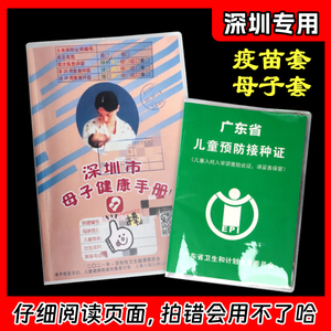深圳市母子健康手册透明保护套 证件透明套保护壳磨砂塑料pvc壳