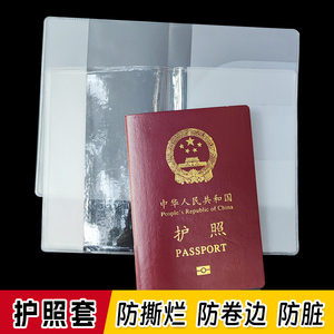 护照保护套加厚防水透明护照夹机票旅行通行证件收纳袋卡包护照套