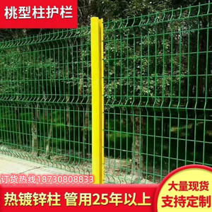 桃型柱护栏网别墅隔离网花园围栏栅栏室外养殖围栏网格铁丝网