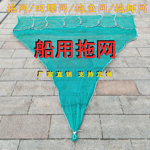 船用田螺网螺丝网螺蛳网河虾网鲫鱼网拉网拖网捕鱼网人工沉网爬子