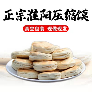 淮阳压缩馍河南二月庙会周口太昊陵特产小吃芝麻馍老式烤馍