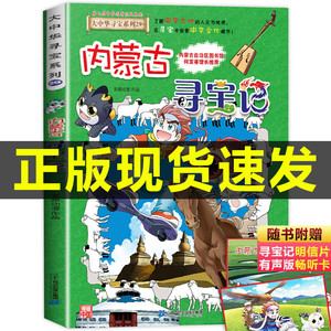 大中华寻宝记内蒙古
