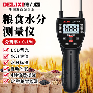 德力西粮食水分测量仪小麦水稻玉米快速检测水份测定含水率测水器