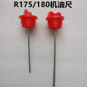 r175r180单缸柴油机机油标尺机油尺