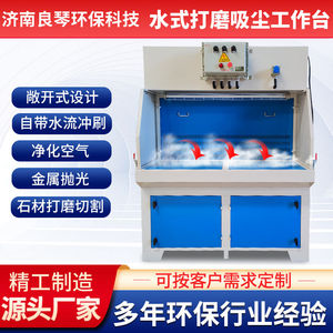 打磨吸尘一体机石材五金去毛刺水式打磨台铝材专用环保型除尘器