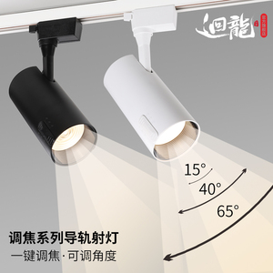 新款可变焦射灯店铺商用展厅调焦明装滑道COB聚光散光轨道LED射灯