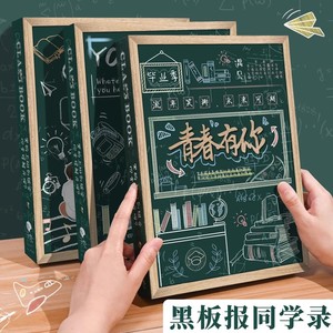 原创黑板报插画同学录小学生六年级初中女生高颜值活页本毕业纪念册小众高级感diy简约ins风青春回忆通讯留言