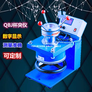 QBJ数显杯突仪杯突试验机 自动杯突试验仪涂层漆仪压陷实验测试仪