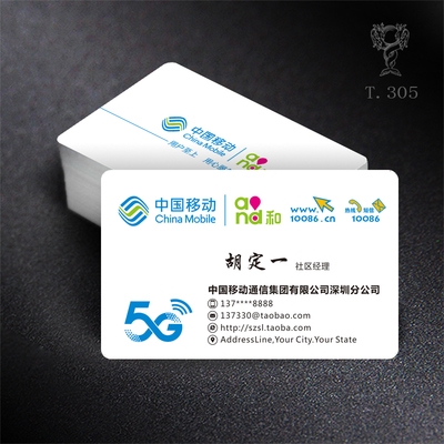 中国移动名片制作高档双面pvc防水订做高档商务印刷磨砂电信5g