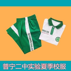 普宁二中校服