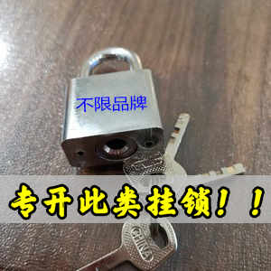 银色小挂锁专用万能开门钥匙叶片锁头宿舍房间通用开锁工具的神器