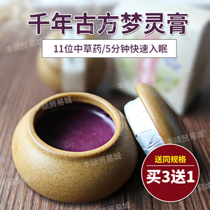 梦灵膏孙思邈