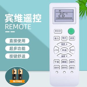 原装款 benwin宾维空调遥控器kf-35gw/bw320控制器 按键一样即可1