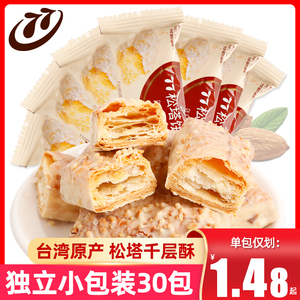 台湾进口77松塔千层酥30包480g 宏亚蜜兰诺白巧克力饼干散装零食