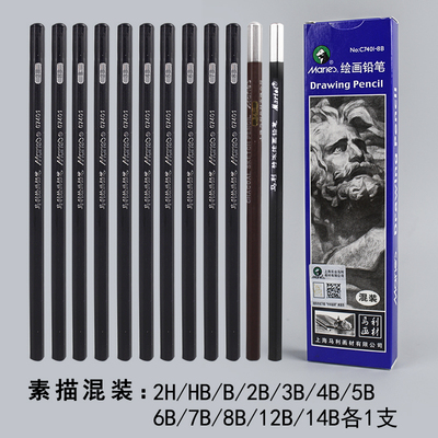 牌素描笔美术生专用铅笔美术绘画炭笔hb4b6b8b12b14b10b画笔玛丽
