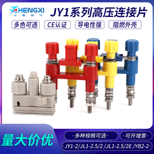 JY1-2快速接线端子纯铜高压连接片YB2-2高压柜安装屏压板铜排电线