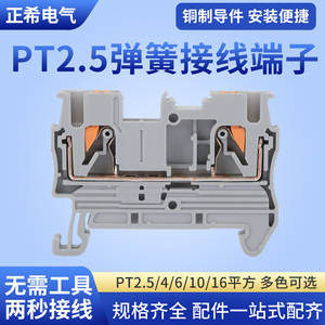 PT-2.5快速接线端子4/6/10纯铜件直插弹簧式导轨式连接器 端子排