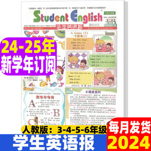 学生英语报学习报2024年三四五六3-4-5-6年级小学生外语英文周报