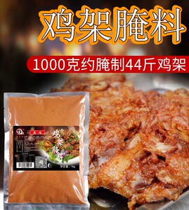铁板鸡架腌料炸鸡架商用餐饮腌制电烤鸡架鸡脖料粉
