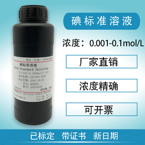 碘标准溶液滴定分析耗氧量检测标准物质0.001N-0.1N 500ml