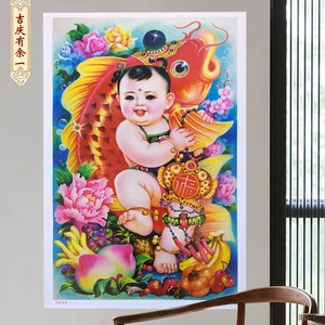 天津杨柳青年画印刷春节年货娃娃海报传统胶印老版画新婚求子求福