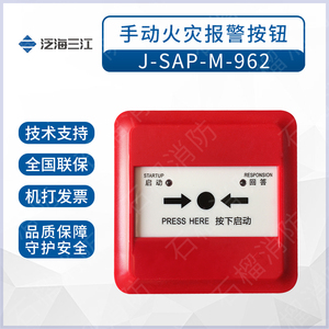 泛海三江手报J-SAP-M-962替960手动火灾报警按钮 带电话插孔 现货