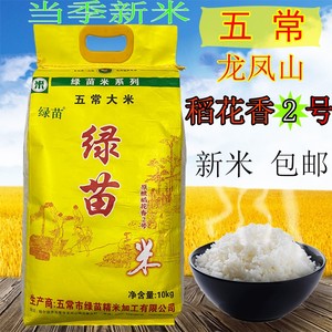 绿苗五常大米
